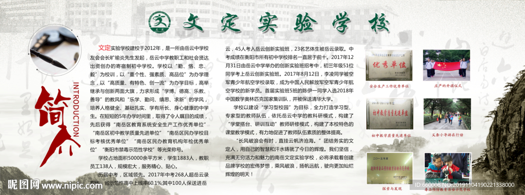 学校简介