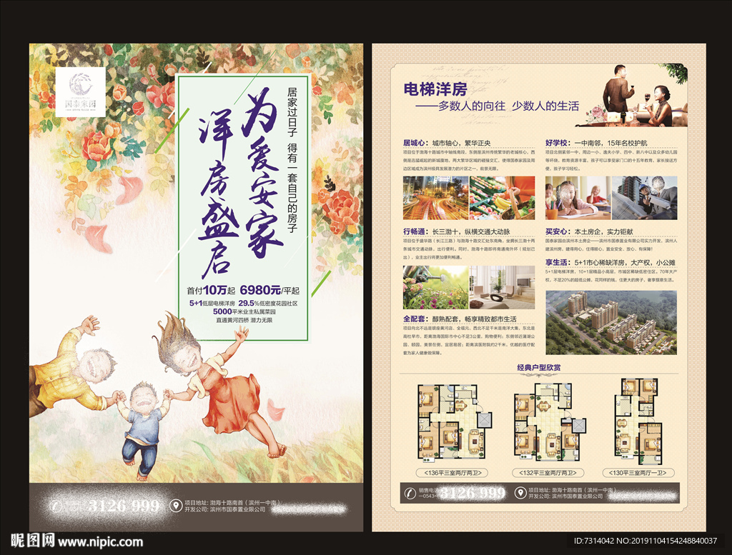 花园洋房