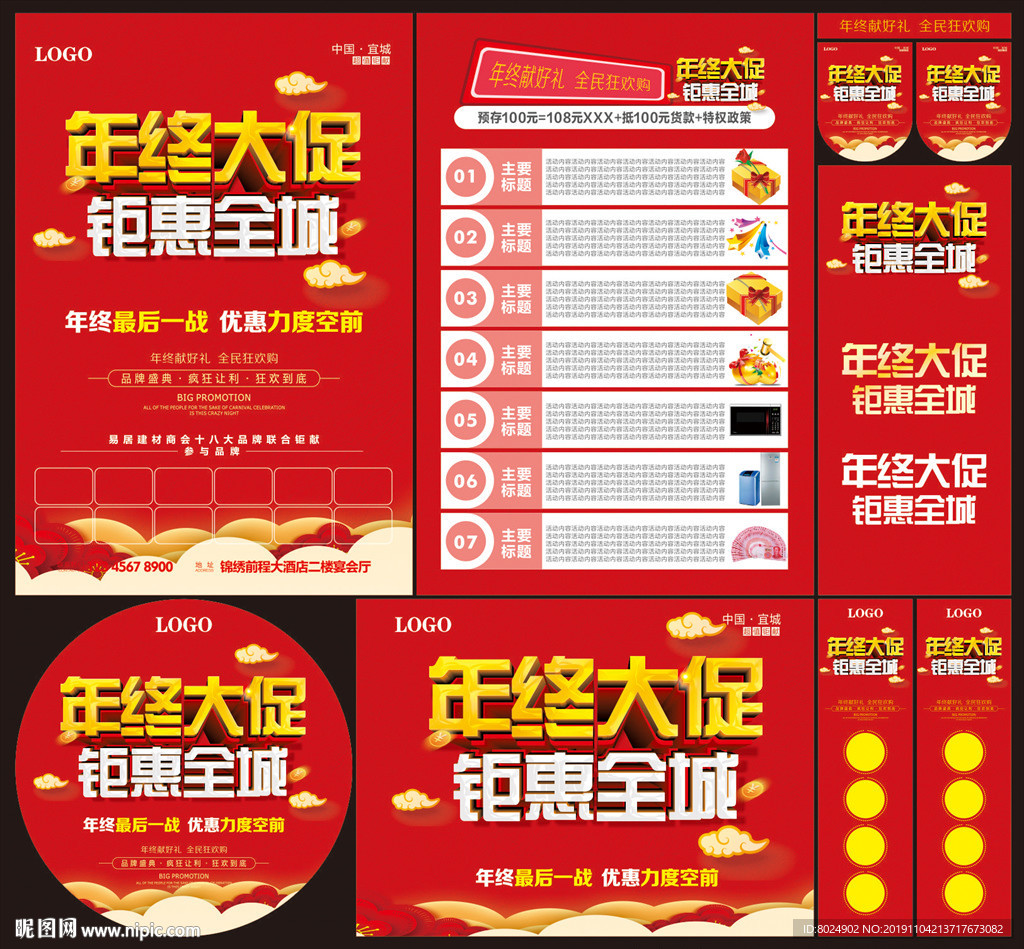 年终大促钜惠全城