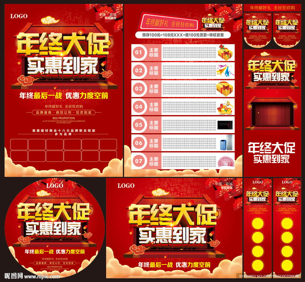 年终大促实惠到家