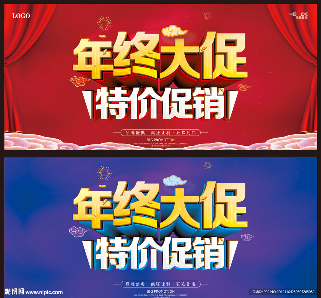 年终大促海报