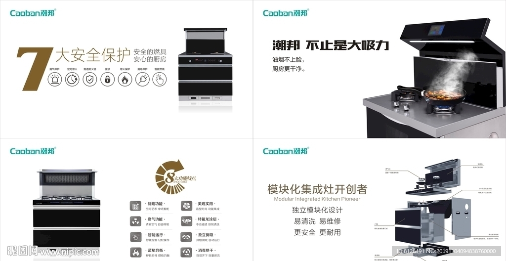 潮邦集成灶海报