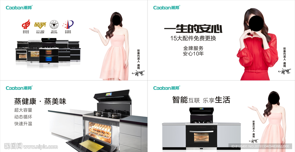 潮邦集成灶海报