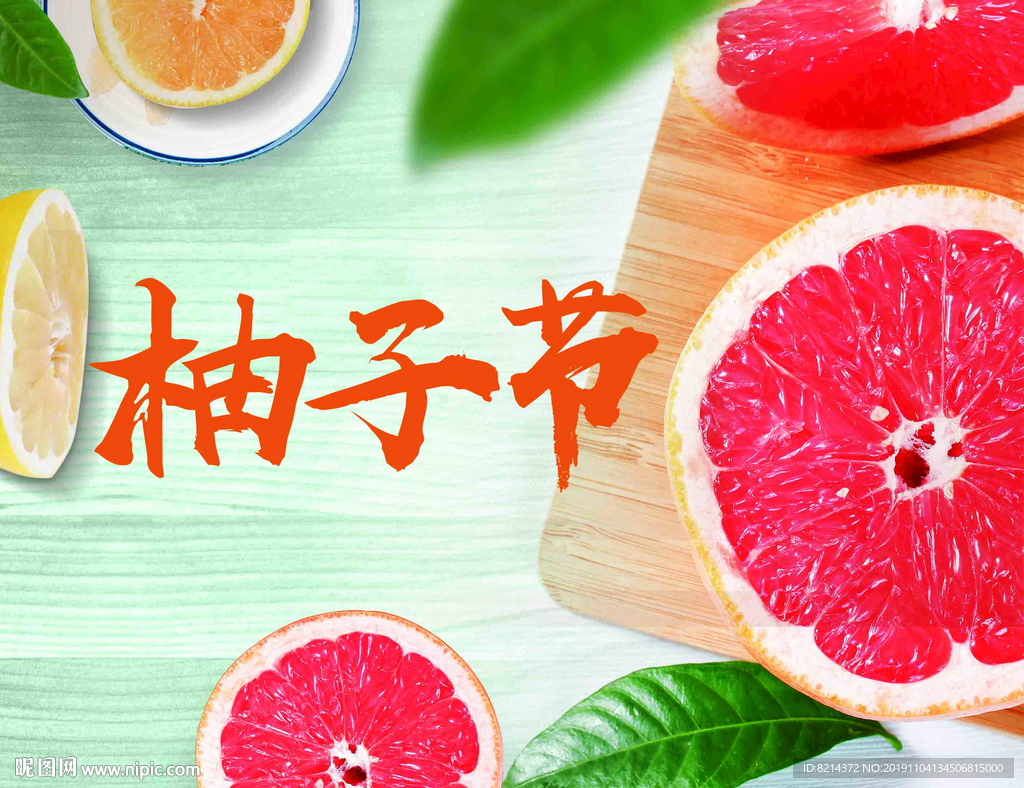 柚子 红心柚子 沙田柚 红柚