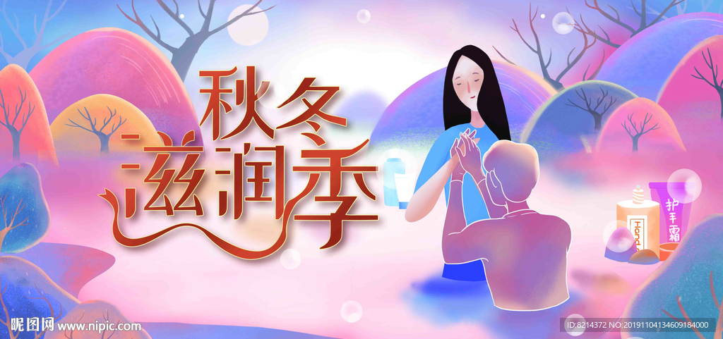 护手霜挂图 护手霜展板 护手霜