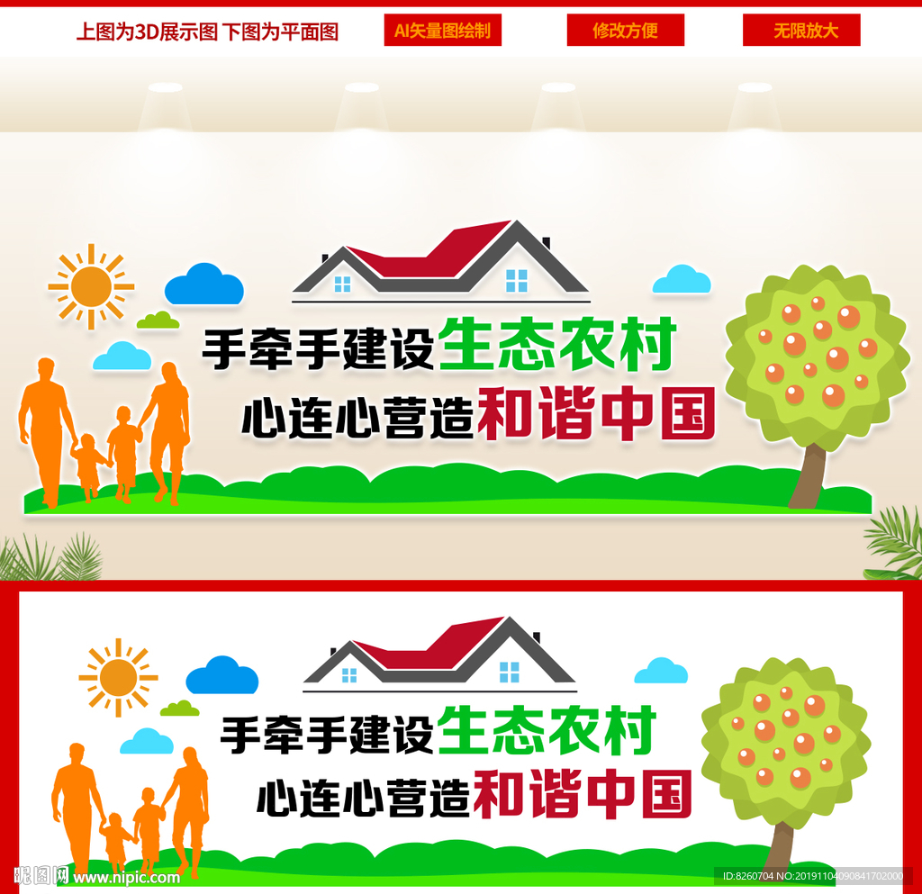 新农村