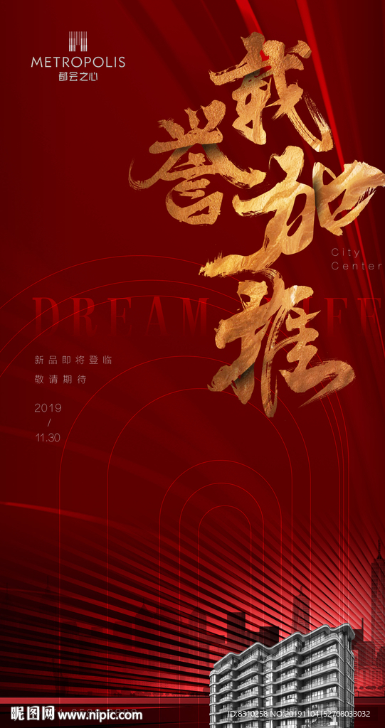 房地产加推倒计时红色开盘