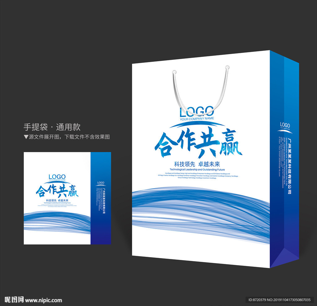 蓝色手提袋 手提袋设计 手提袋