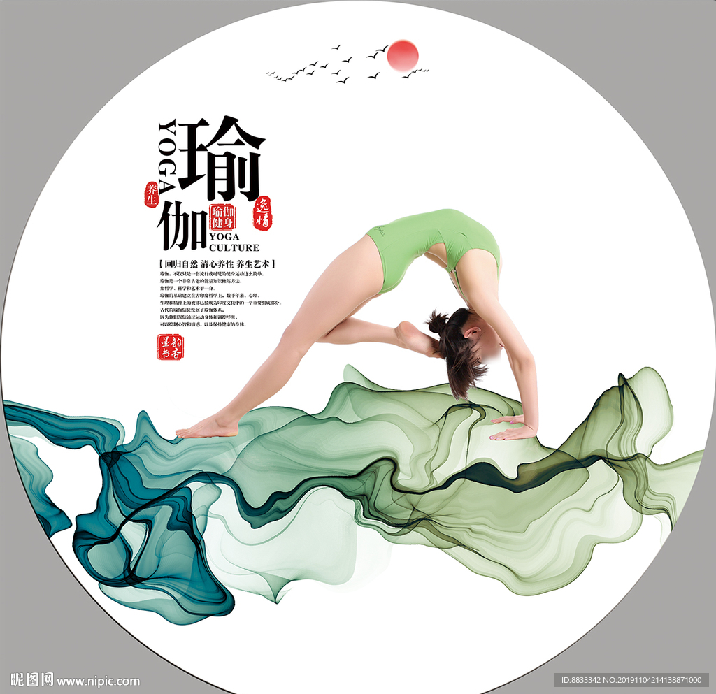 瑜伽