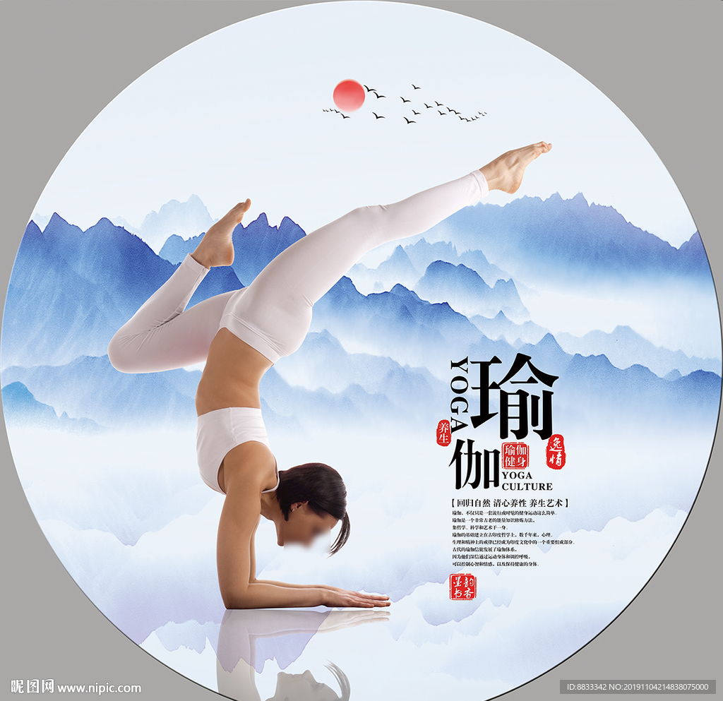 瑜伽