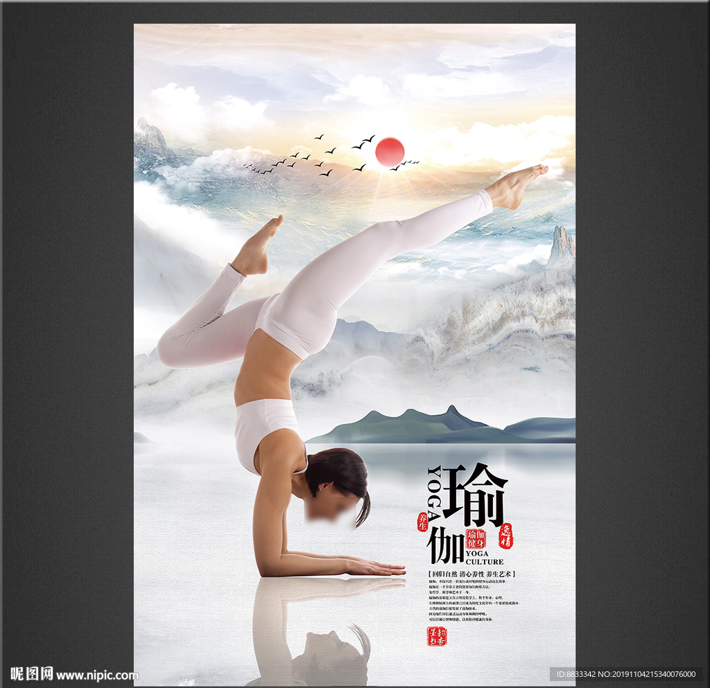 瑜伽