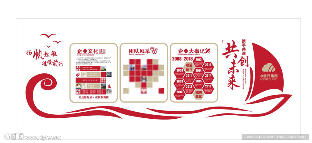 红色企业文化墙