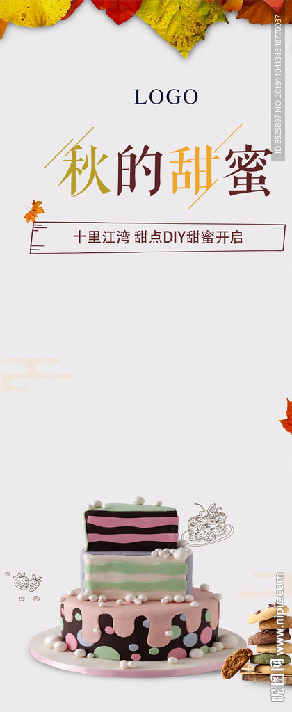 蛋糕DIY展架