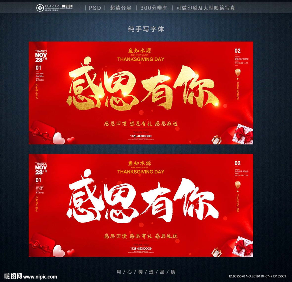 感恩节