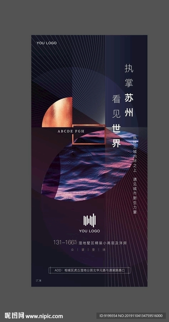 地产 微信海报