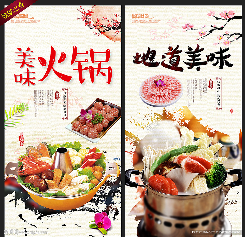 火锅