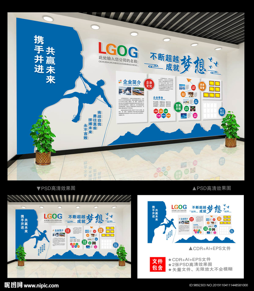 企业文化墙