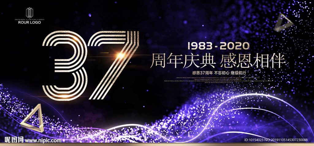 37周年庆