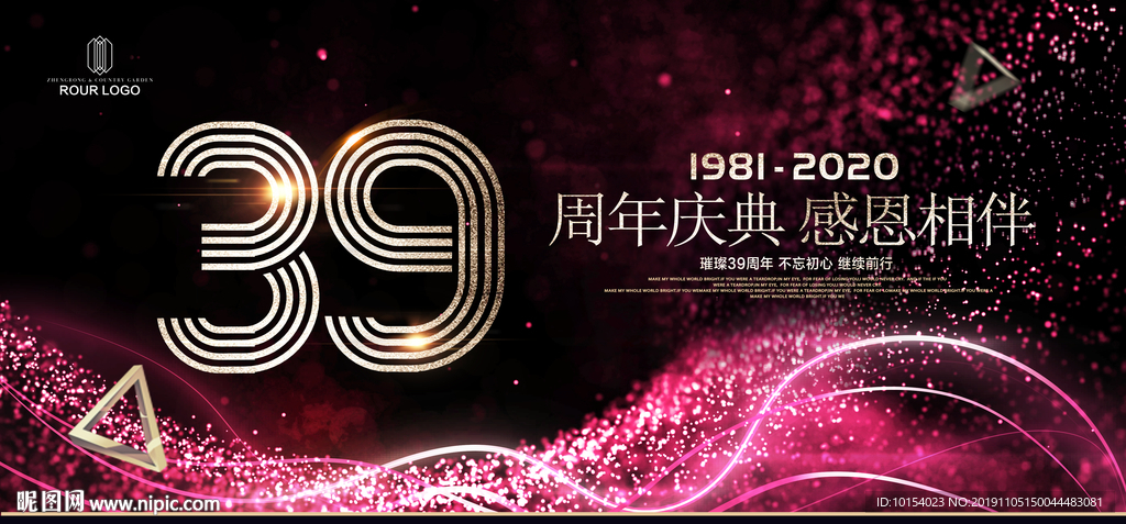 39周年庆