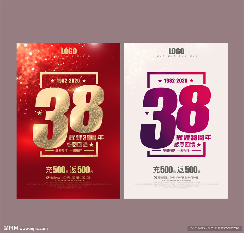 38周年庆
