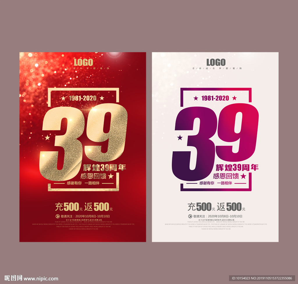 39周年庆