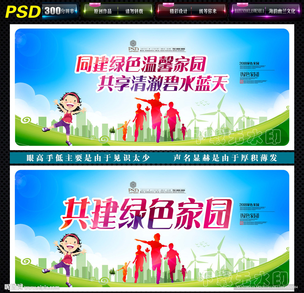 绿色家园