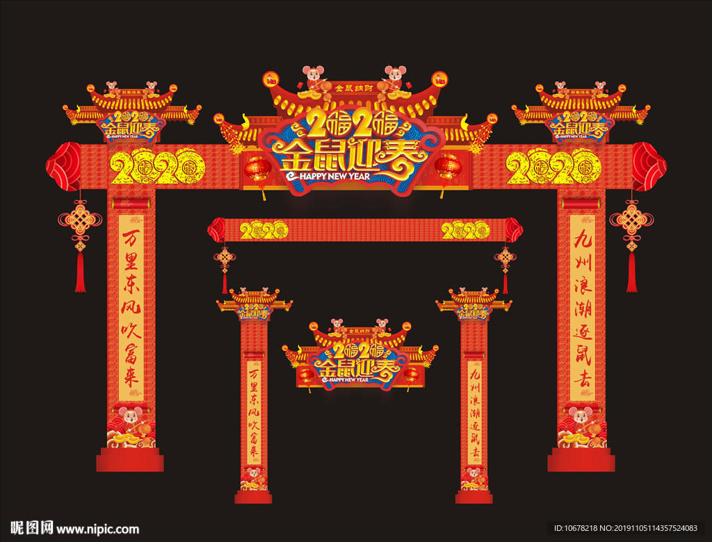 2020拱门