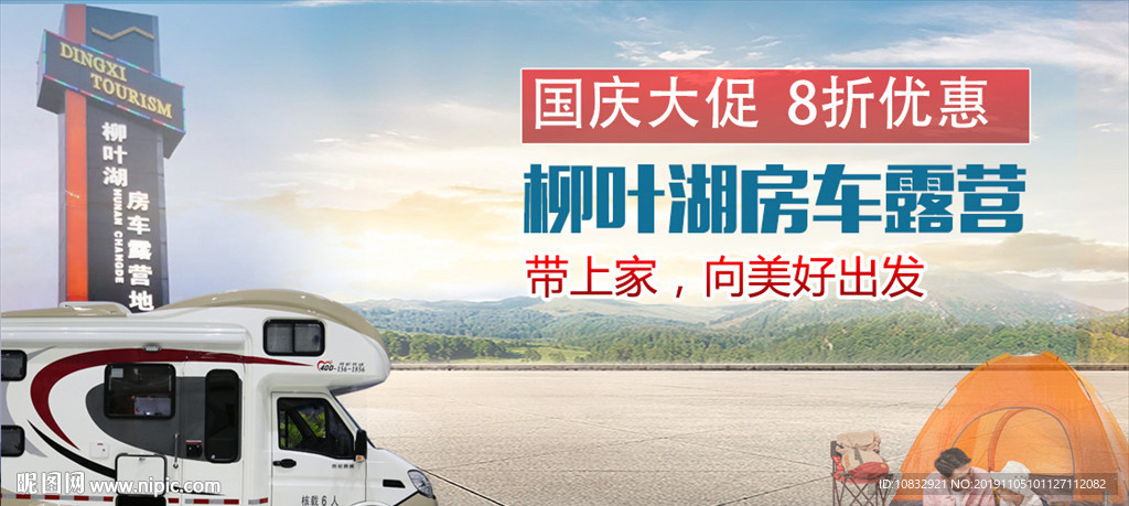 汽车营地海报