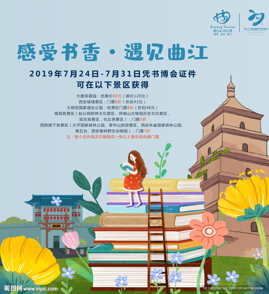 西安书博会海报