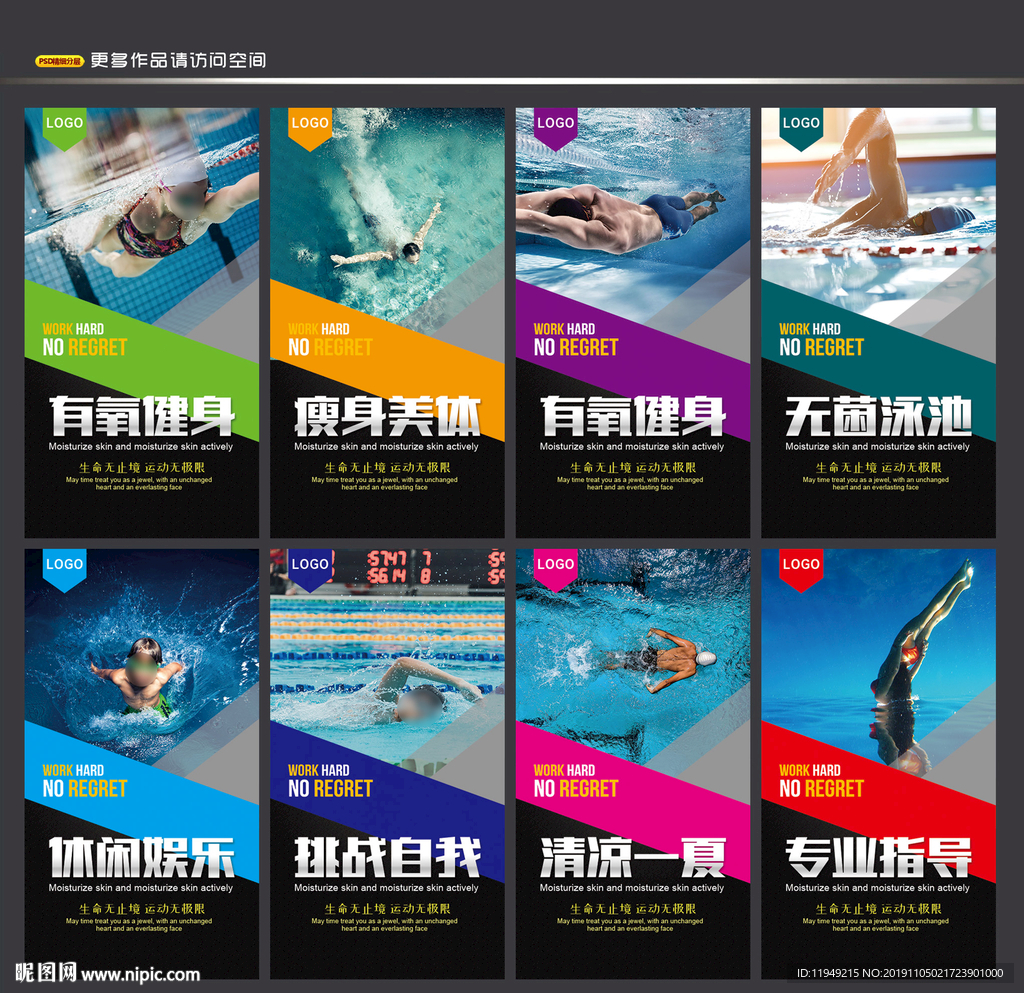 游泳  游泳培训 游泳海报