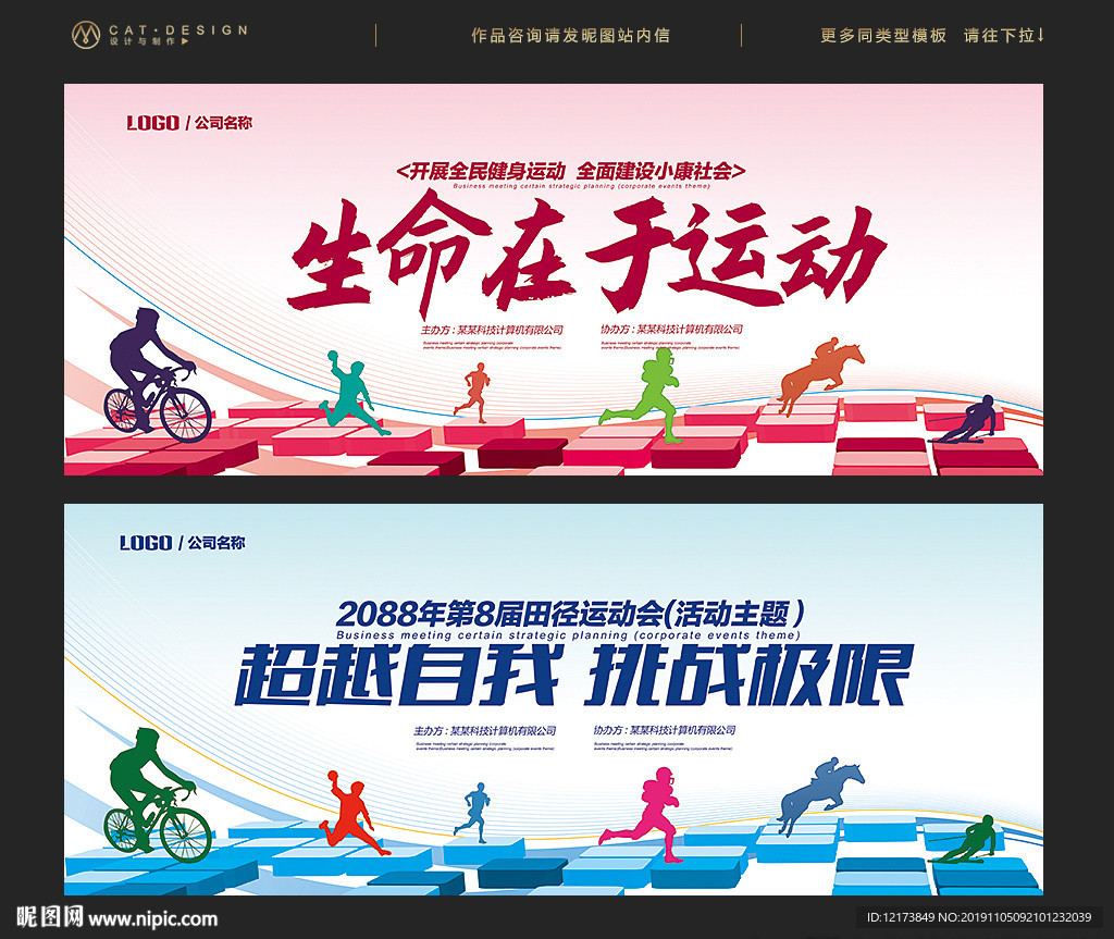 运动会