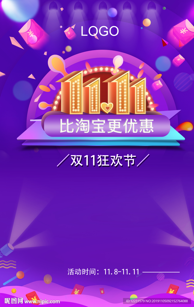 双11活动