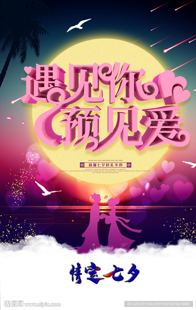 情人节遇见你