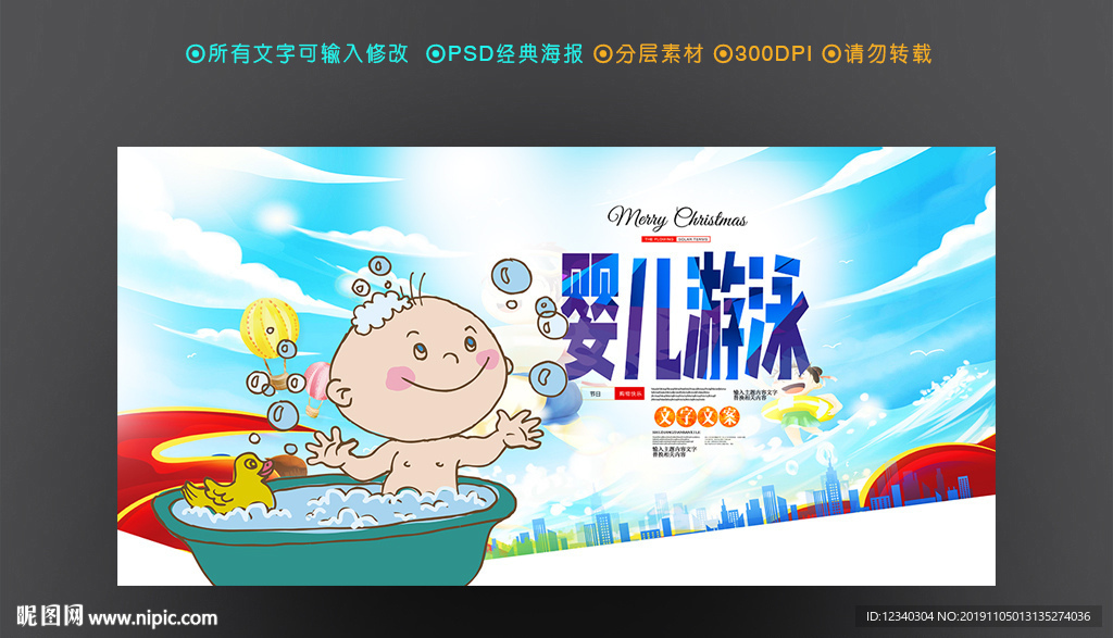 婴儿游泳