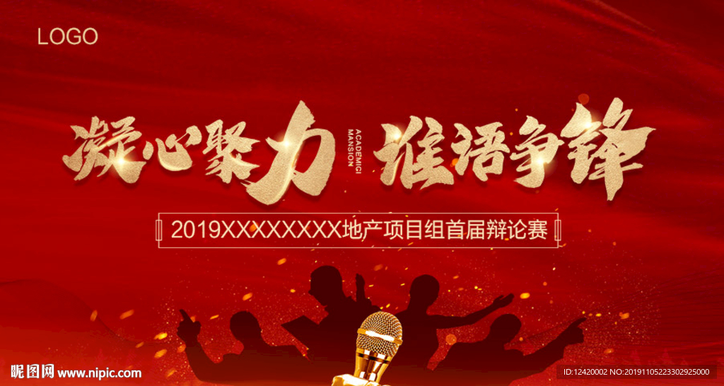 地产辩论赛单图LED