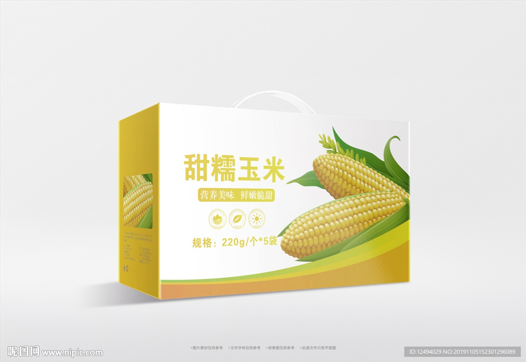 玉米包装