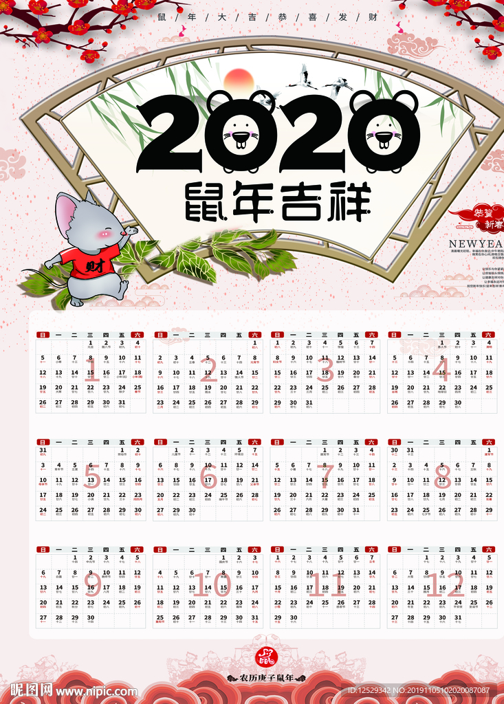 2020挂历日历