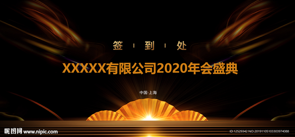 2020黑金年会背景
