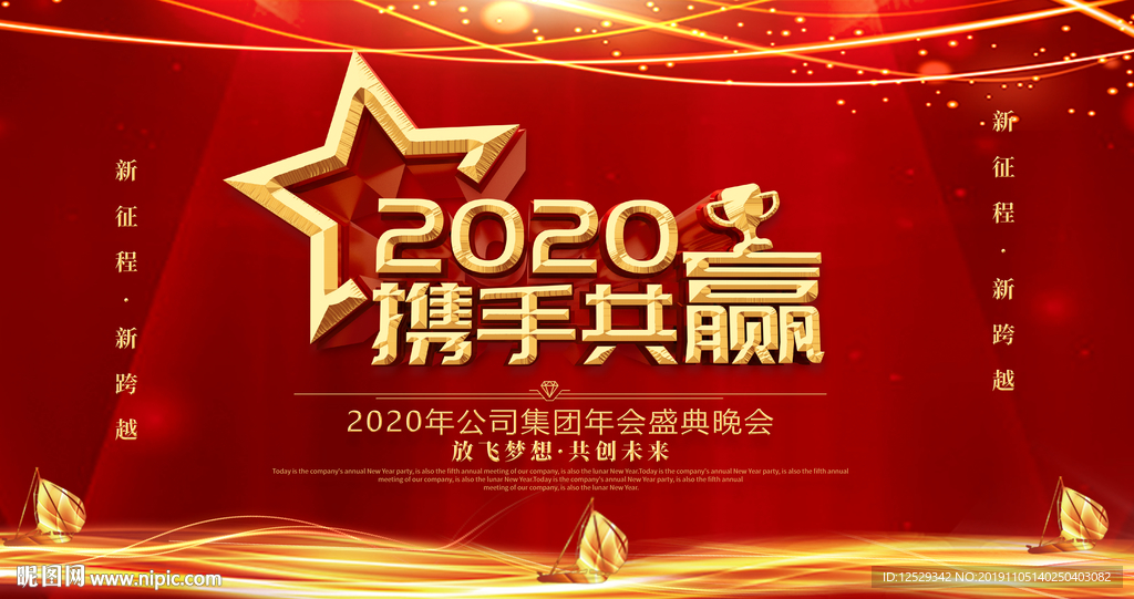 年会盛典
