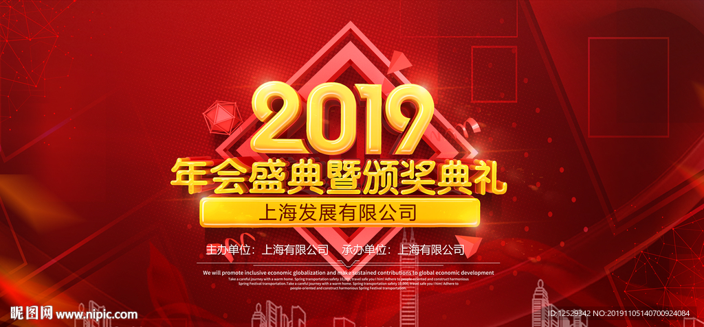 年会盛典