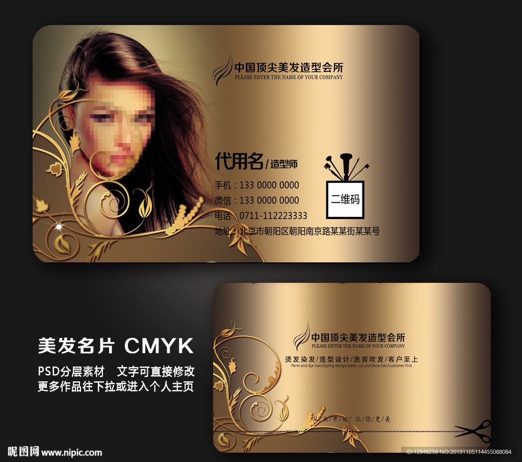 美发名片