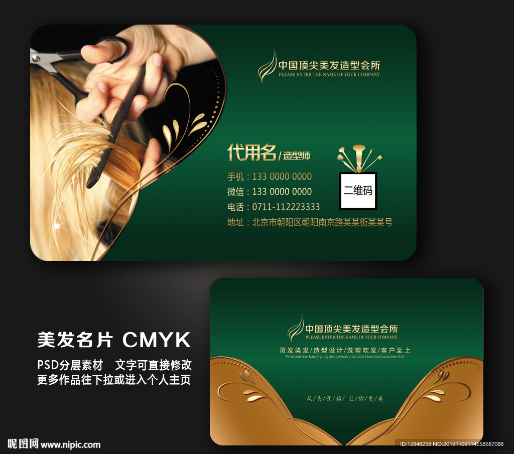 美发名片