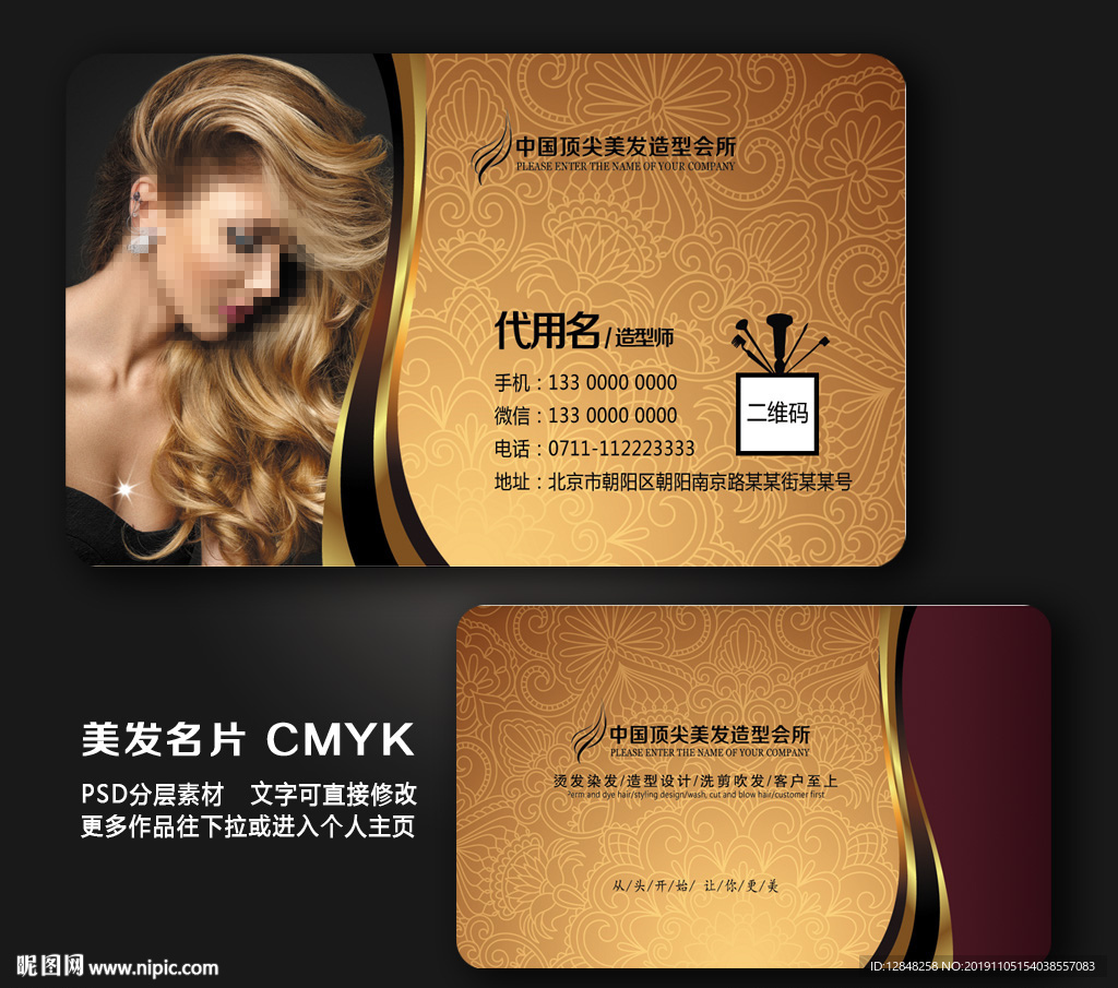 美发名片