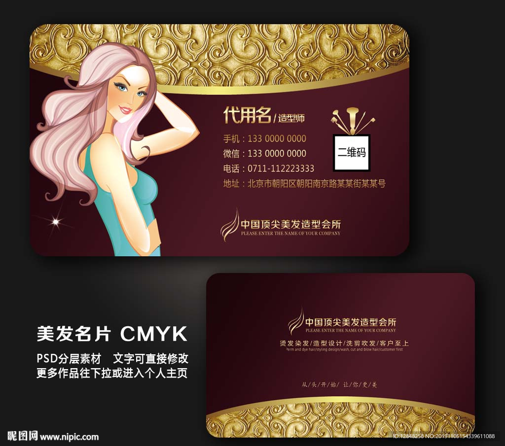 美发名片