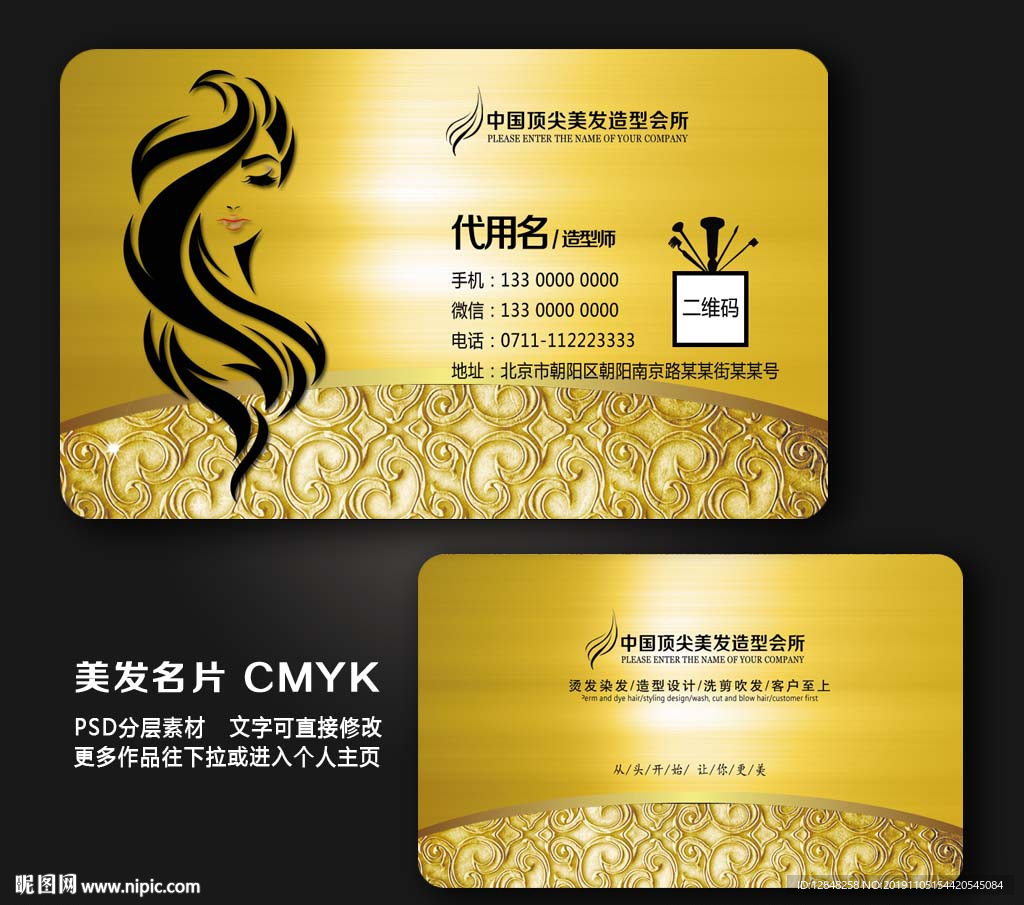 美发名片
