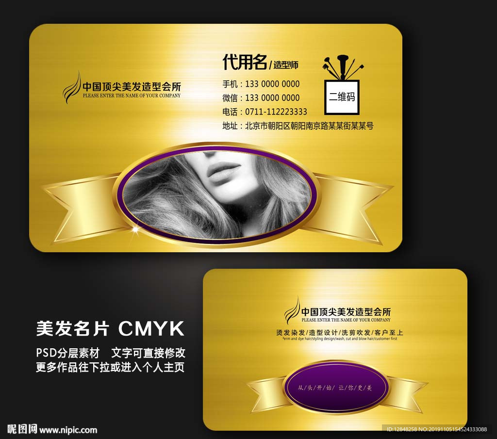 美发名片