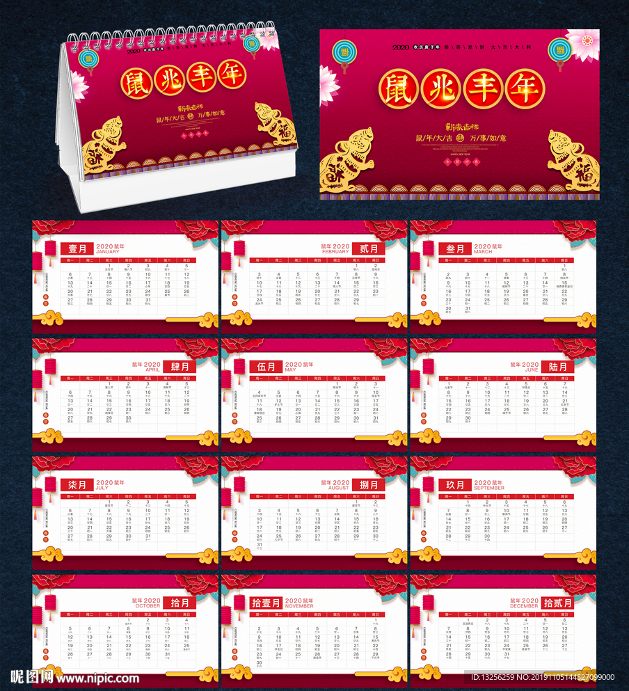 鼠年台历
