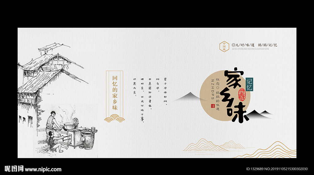 家乡味