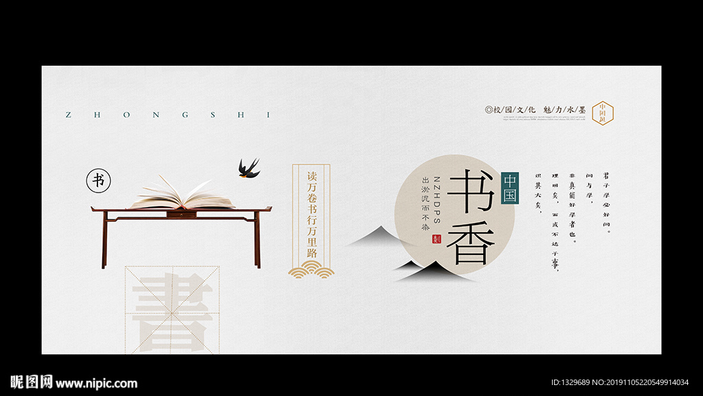 书香中国