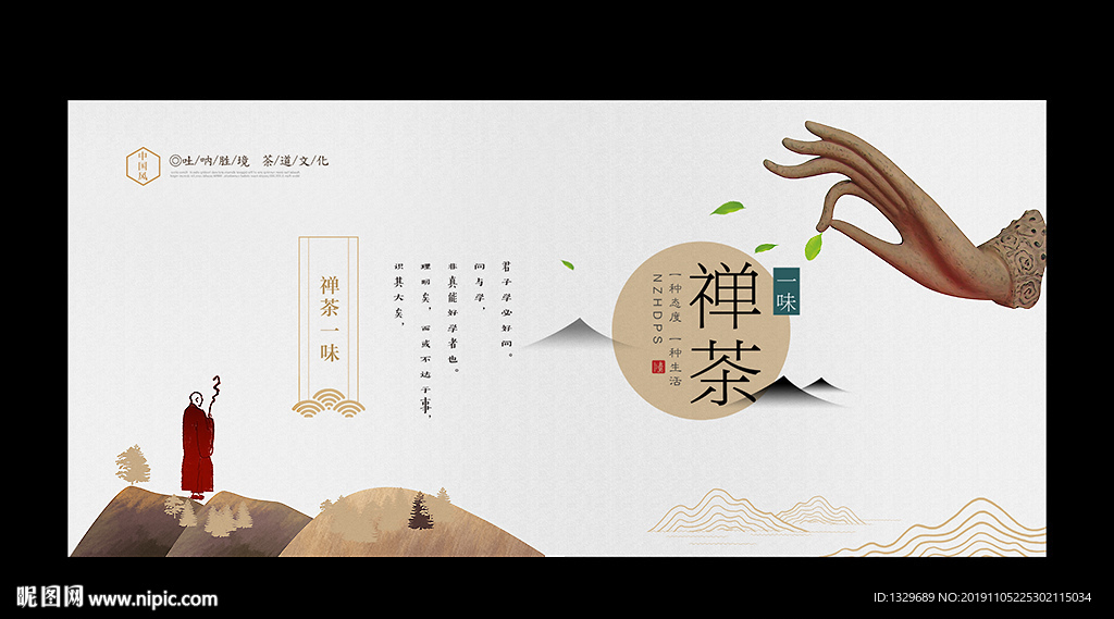 禅茶一味